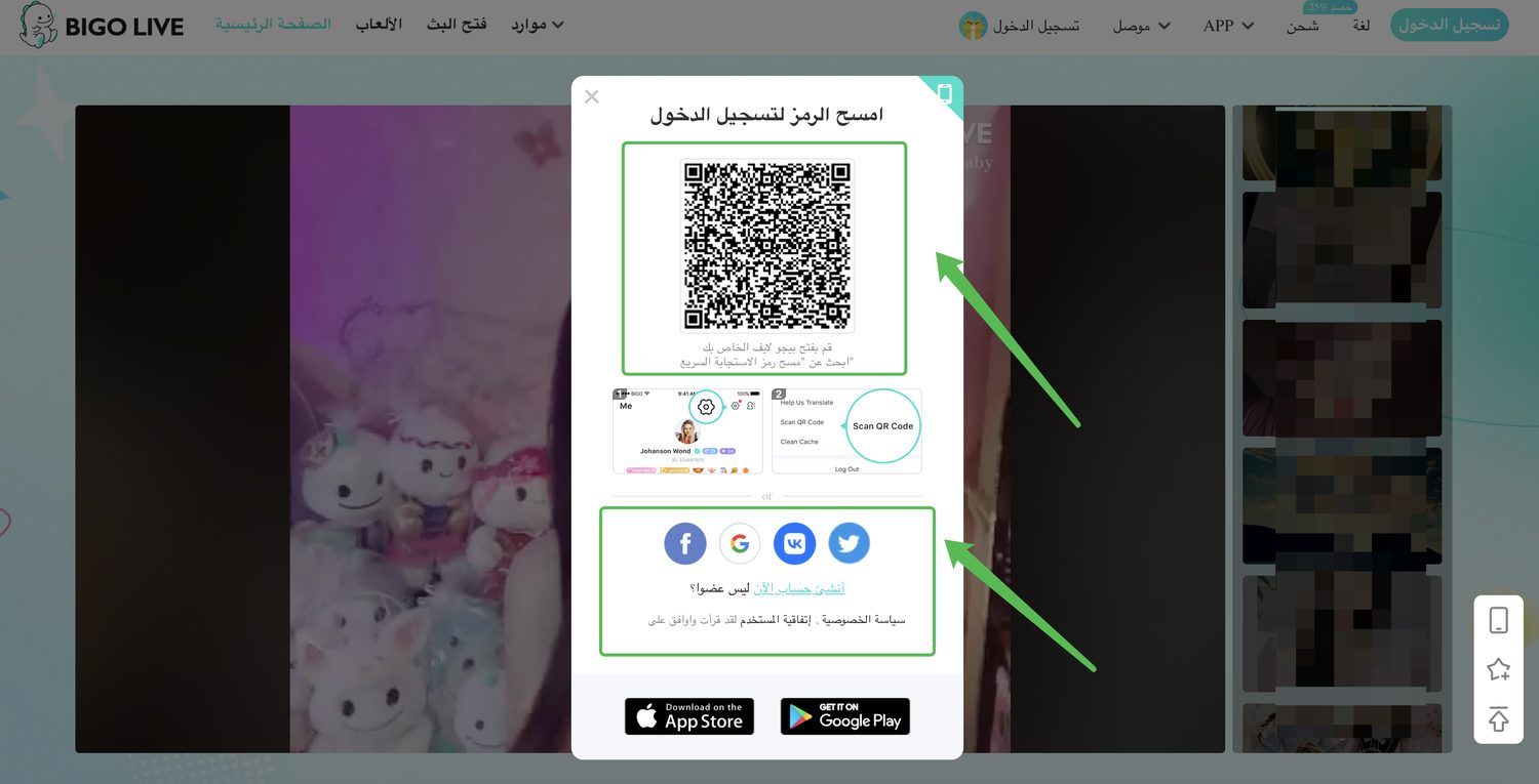 نافذة تسجيل الدخول إلى BIGO LIVE عبر رمز QR أو حساب مرتبط