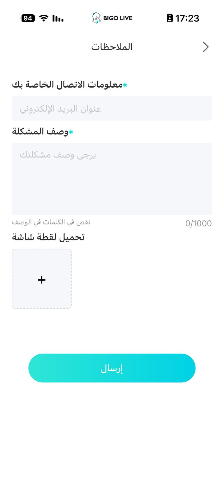 نموذج إرسال طلب مساعدة مع البريد الإلكتروني ووصف المشكلة ولقطة الشاشة