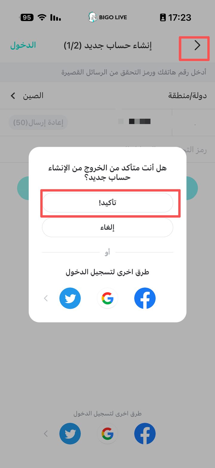 تأكيد الرجوع من شاشة إنشاء حساب جديد إلى شاشة تسجيل الدخول