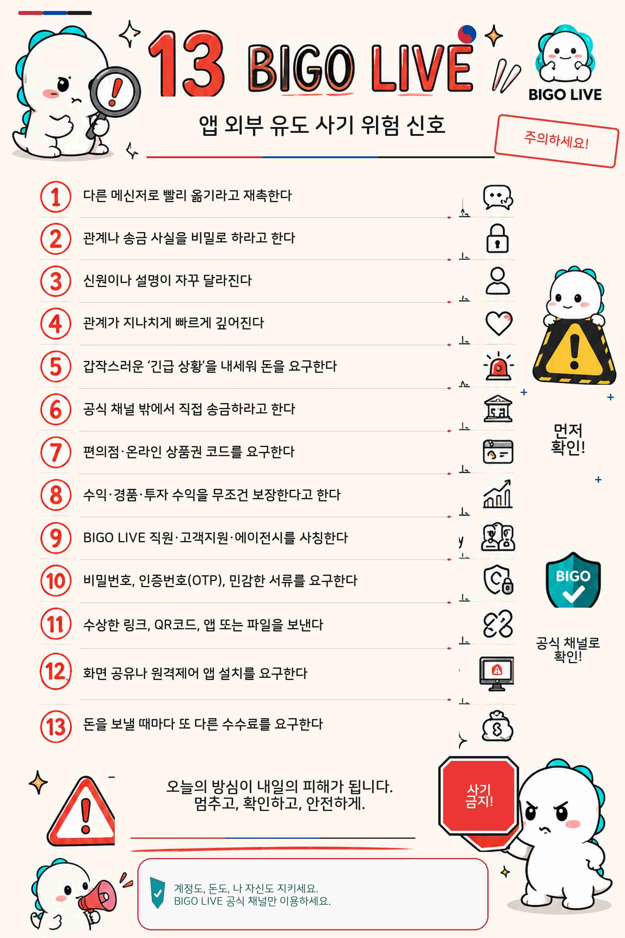 BIGO LIVE 외부에서 받은 수상한 메시지를 확인하는 이용자
